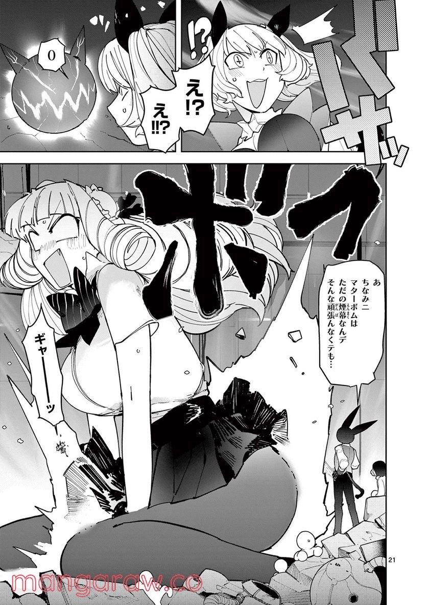 Giant Ojousama - Chapter 27 - Page 21